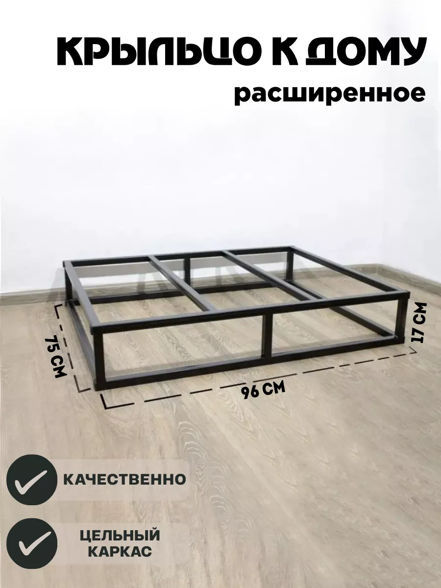 Лестница 1 ступень крыльцо I LOFT YOU 66990709 купить за 4 146 ₽ в  интернет-магазине Wildberries