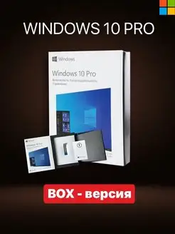 Windows 10 Professional USB BOX ключ активации Microsoft 66991285 купить за 2 537 ₽ в интернет-магазине Wildberries