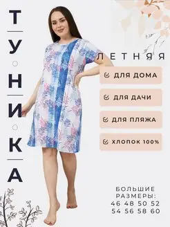 Домашняя туника больших размеров Сити Текс 66991878 купить за 364 ₽ в интернет-магазине Wildberries