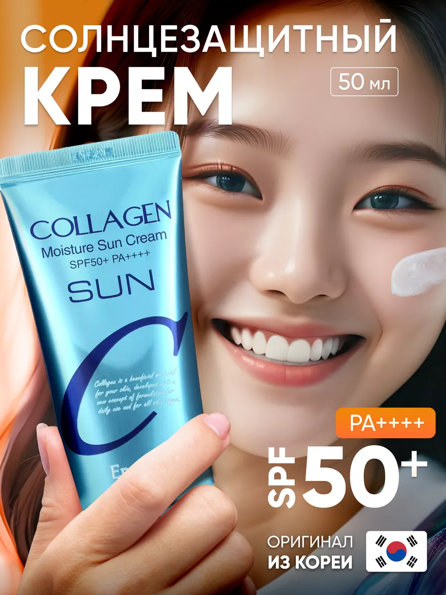 Увлажняющий солнцезащитный крем для лица spf 50 корейский ENOUGH 66995655  купить за 605 ₽ в интернет-магазине Wildberries