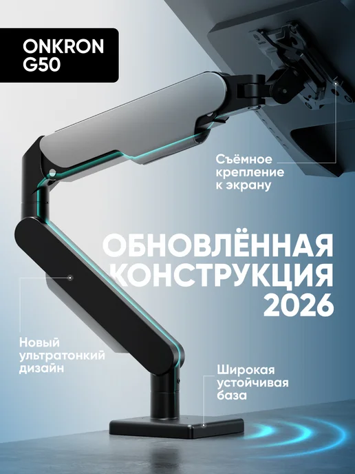 ONKRON Кронштейн для монитора настольный 13-32 дюймов, G50, вариант, фото 4