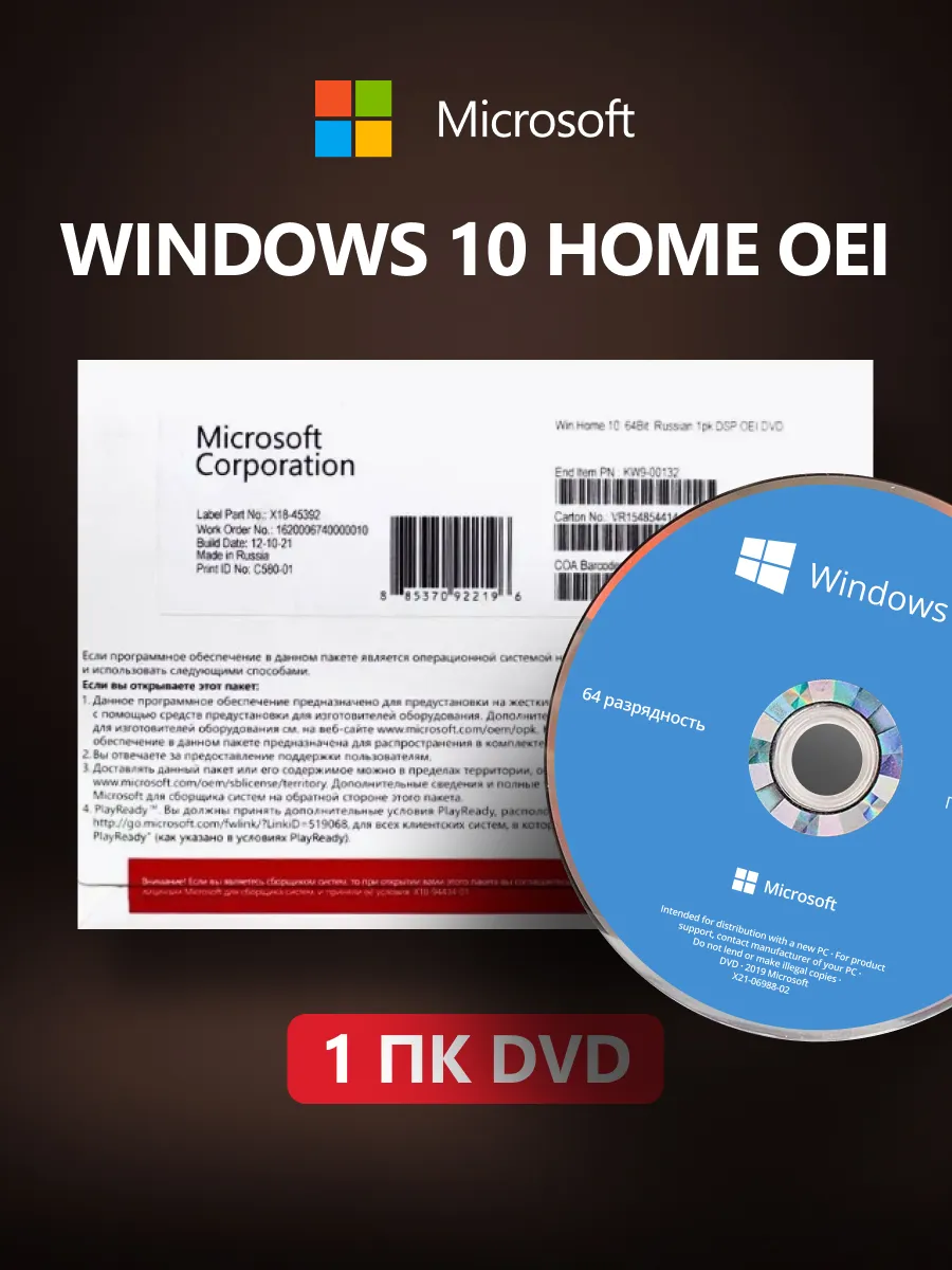 Windows 10 Home OEM Dvd-диск и ключ активации Microsoft 66998222 купить за  1 298 ₽ в интернет-магазине Wildberries