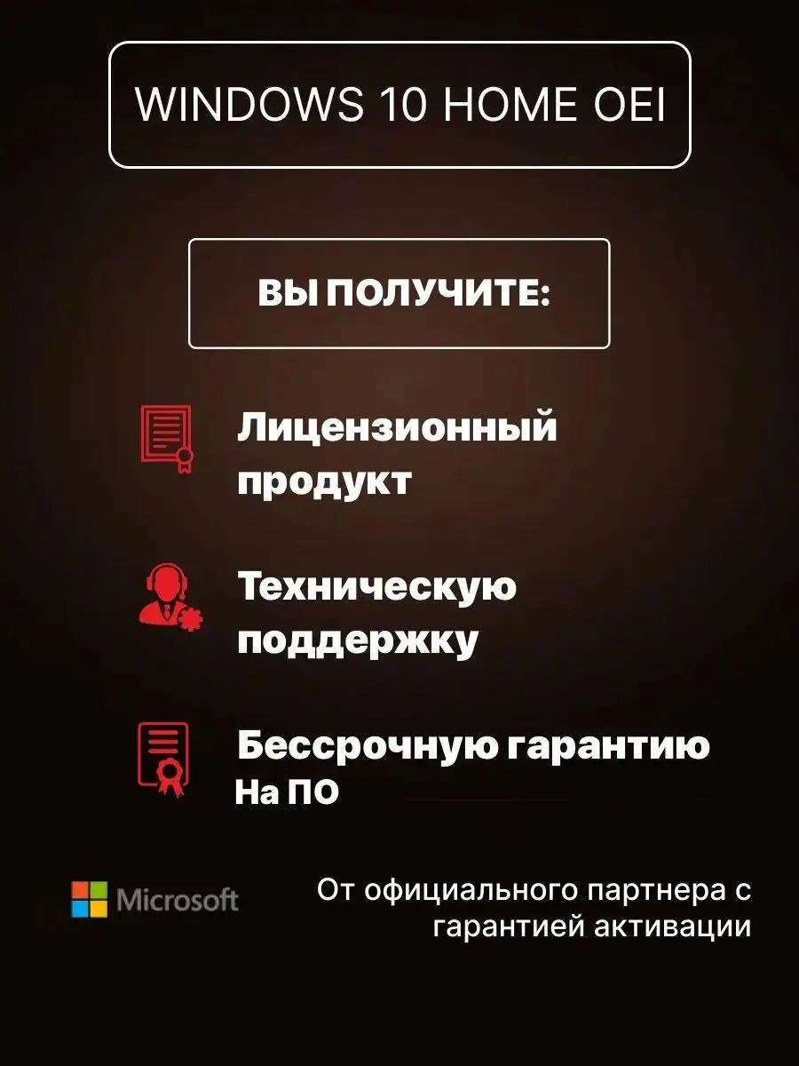 Windows 10 Home OEI DVD-диск и ключ активации Microsoft 66998222 купить за  1 429 ₽ в интернет-магазине Wildberries