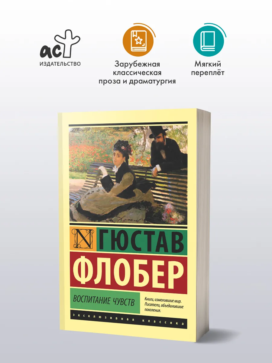 Воспитание чувств