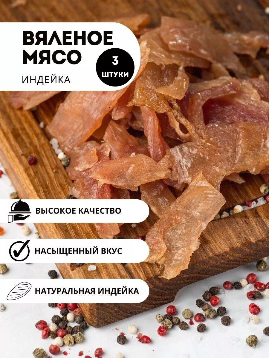 Вяленое мясо сырокопченое 