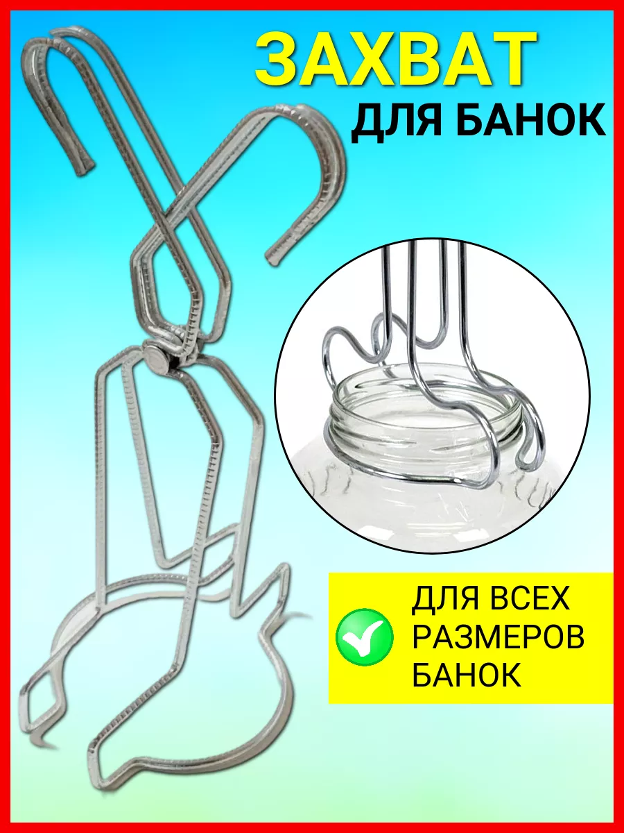 Захват держатель для банок