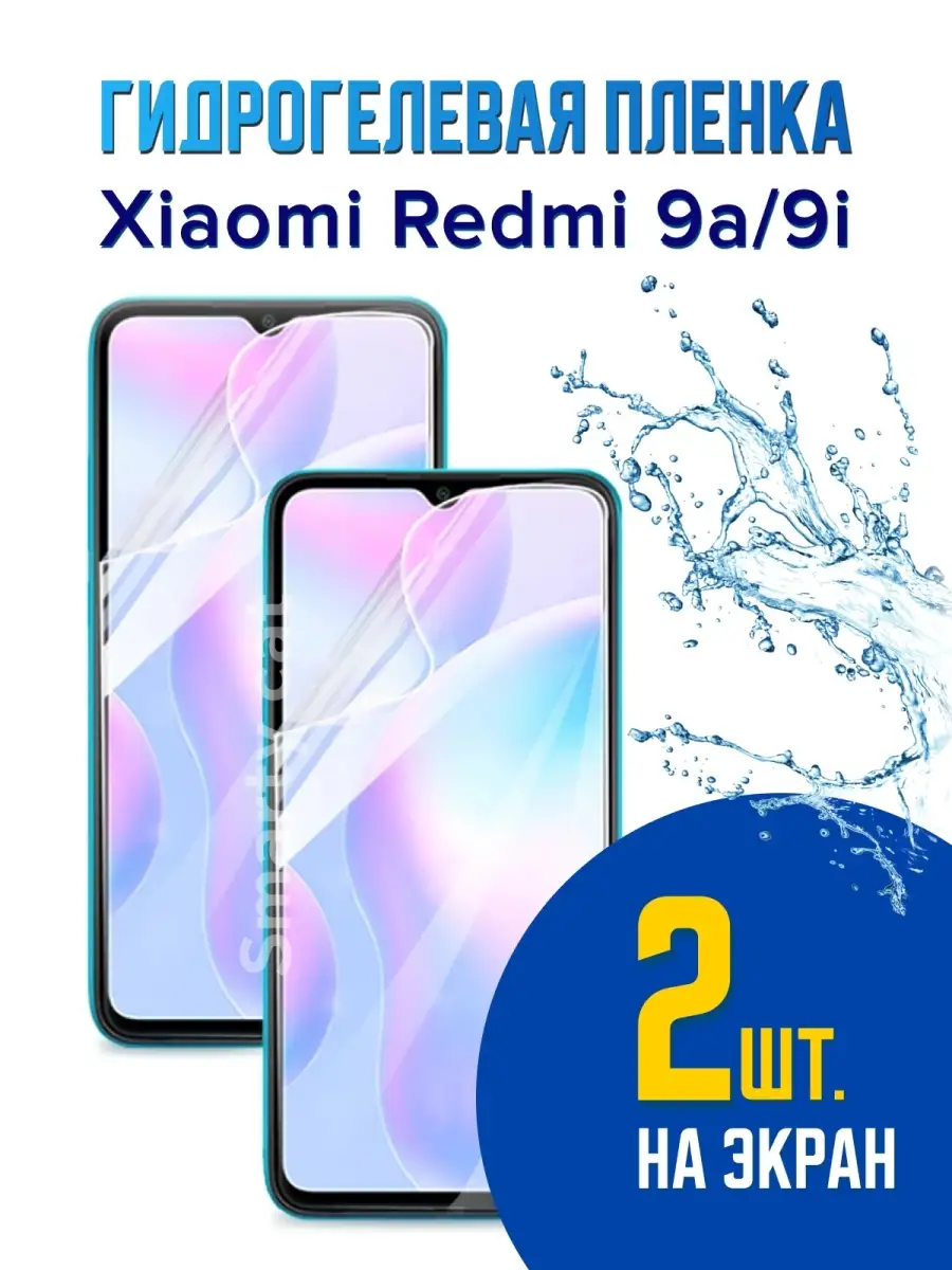 Защитная пленка Xiaomi Redmi 9a , 9i , Гидрогелевая пленка для Redmi 9A ,  на экран , на корпус smarty cat 67000901 купить за 293 ₽ в  интернет-магазине Wildberries