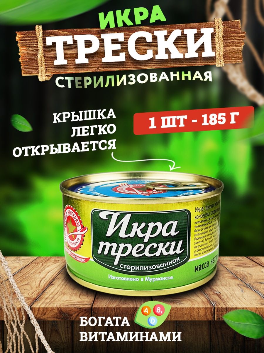 Консервы икра рыбная