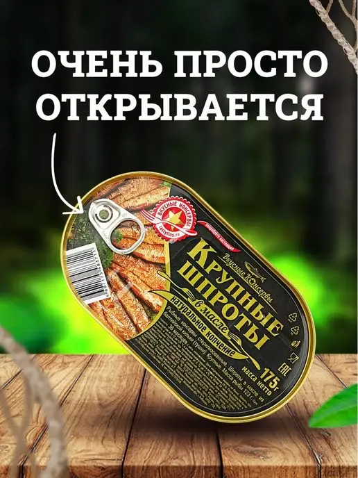 Вкусные консервы Шпроты крупные, 175 г, 175 г, фото 3