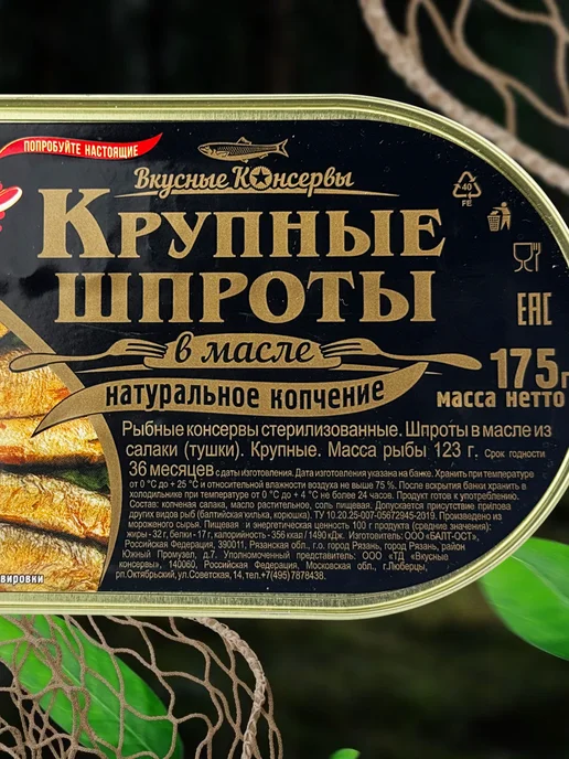 Вкусные консервы Шпроты крупные, 175 г, 175 г, фото 4