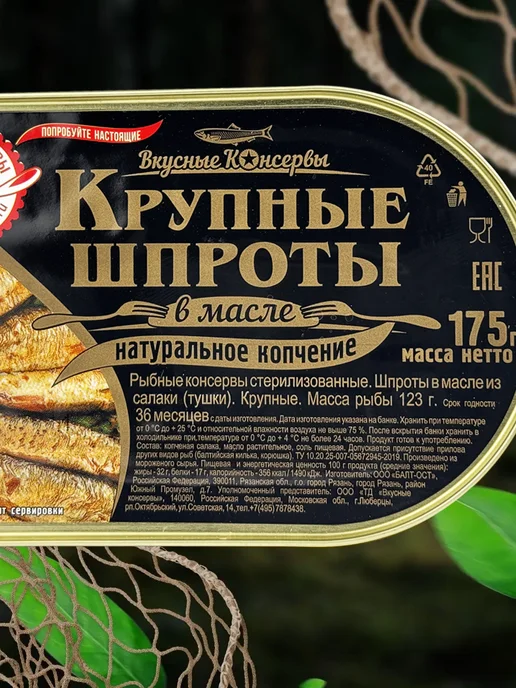 Вкусные консервы Шпроты крупные, 175 г, 175 г, фото 5