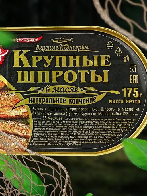 Вкусные консервы Шпроты крупные, 175 г, 175 г, фото 6