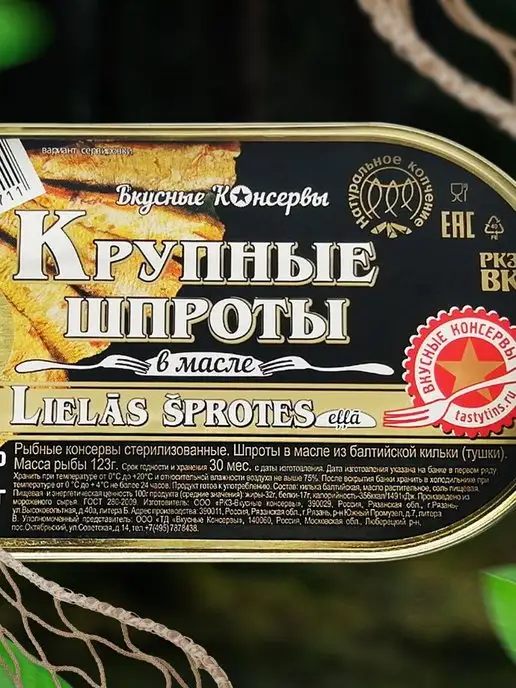Вкусные консервы Шпроты крупные, 175 г, 175 г, фото 7