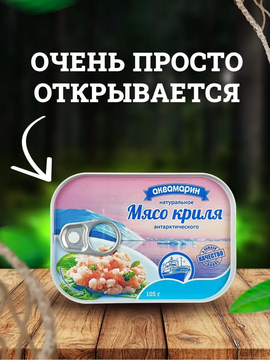 Консервы из морепродуктов - Мясо криля, 105 г Аквамарин 67002825 купить за  278 ₽ в интернет-магазине Wildberries