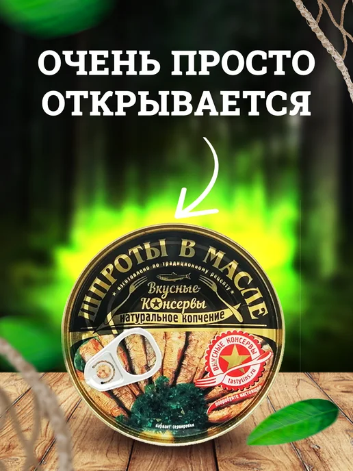 Вкусные консервы Шпроты крупные в масле, 240 г, 240 г, фото 3