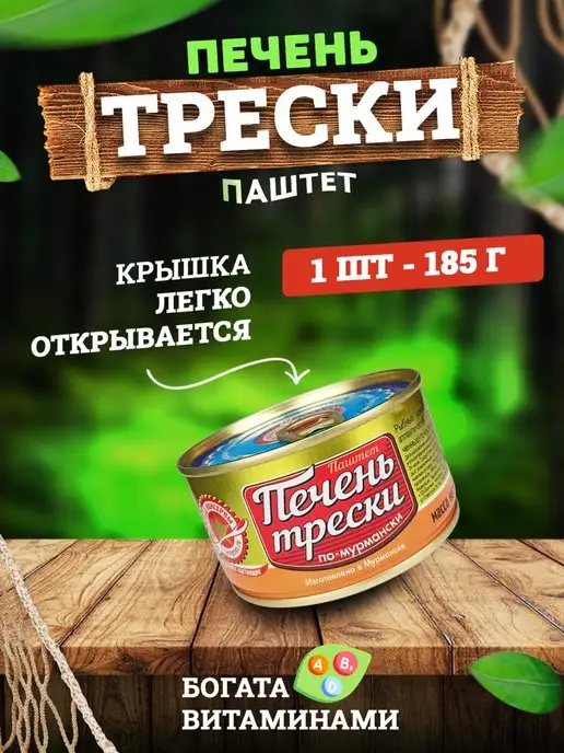 Вкусные консервы Печень трески по-мурмански, 185 г, 185 г