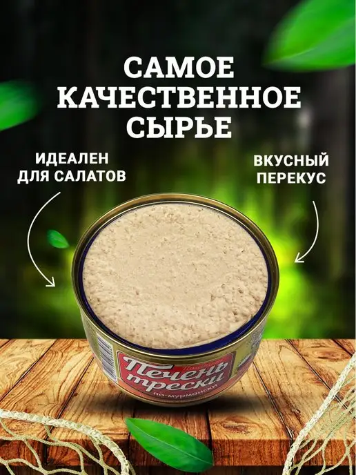 Вкусные консервы Печень трески по-мурмански, 185 г, 185 г, фото 2