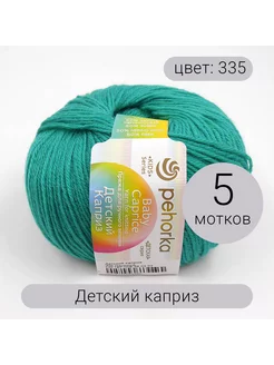 Пряжа 335 (5шт) Пехорка Детский каприз 67003322 купить за 408 ₽ в интернет-магазине Wildberries