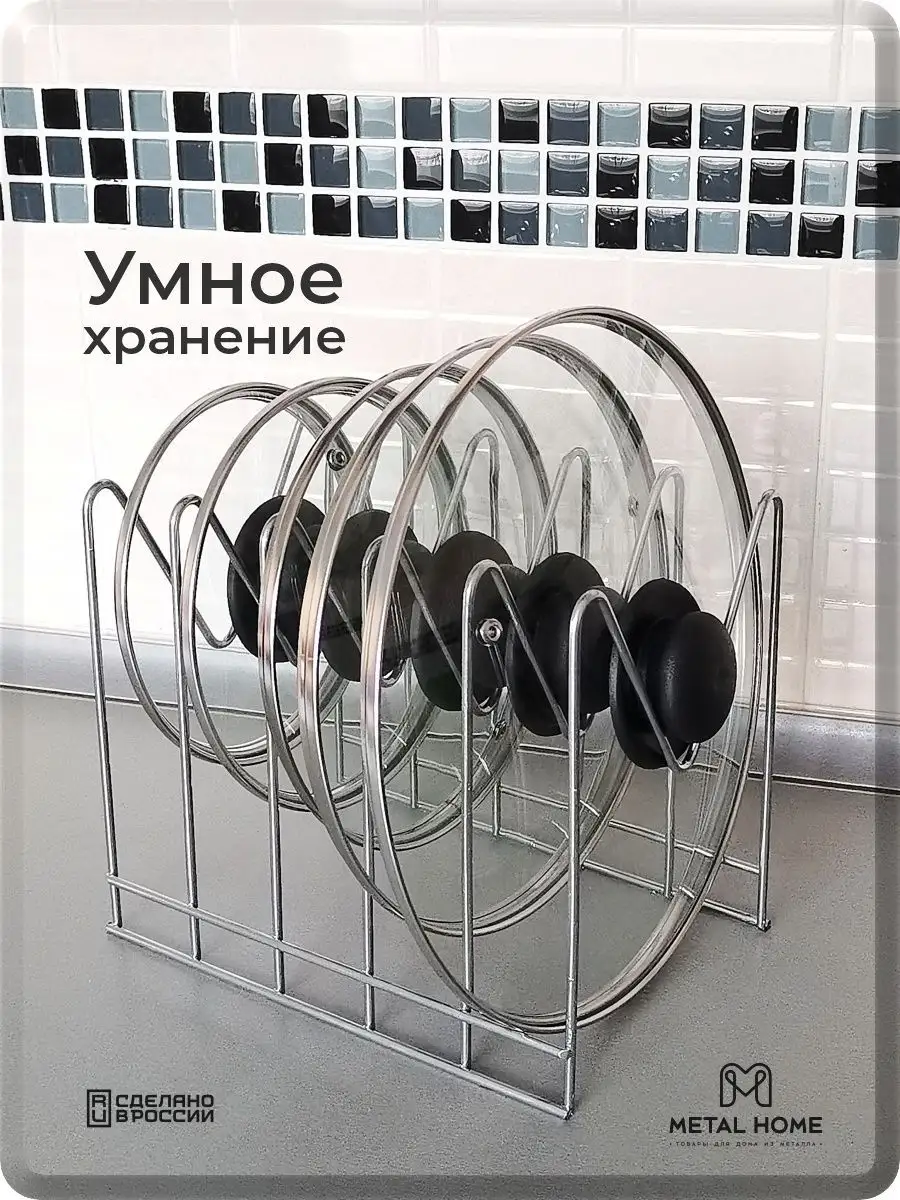 Подставка для крышек от кастрюль своими руками: самодельное приспособление для кухни