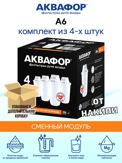 Аквафор A6 (А6) 4шт сменный фильтр картридж для кувшина, 4 шт