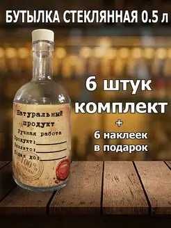 Бутылка стеклянная 0,5 литра с пробкой для самогона Бутыль&Бутылка 67007525 купить за 408 ₽ в интернет-магазине Wildberries