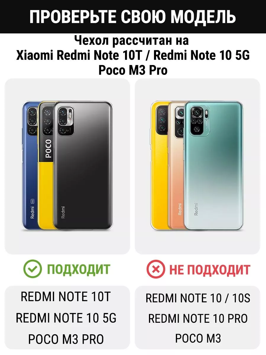 Чехол на Poco M3 Pro / Redmi Note 10T / Note 10 5G Xiaomi 67012409 купить  за 299 ₽ в интернет-магазине Wildberries