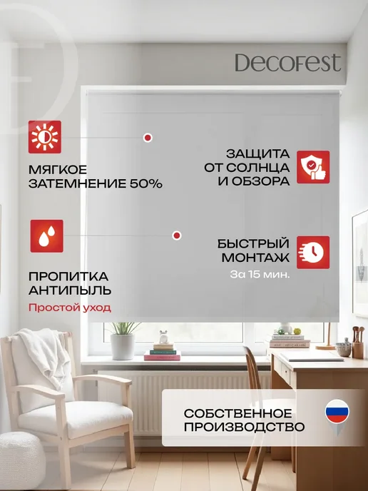 Decofest Жалюзи на окна рулонные шторы тканевые 55 на 160 см, 1 шт, 1 шт, фото 2