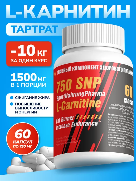Sport Nahrung Pharma Жиросжигатель l карнитин таблетки для похудения, вариант