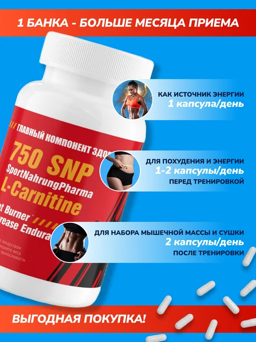 Sport Nahrung Pharma Жиросжигатель l карнитин таблетки для похудения, вариант, фото 6