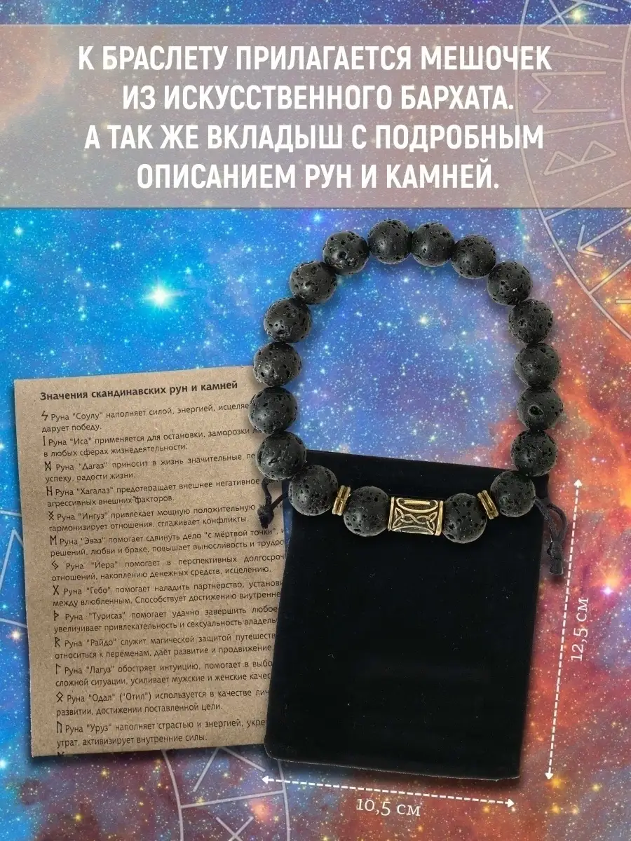 Браслет из натуральных камней с руной Исток Amulet&Красная нить 67015035  купить за 607 ₽ в интернет-магазине Wildberries