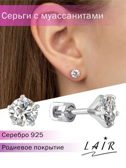 Серьги гвоздики серебряные с муассанитами Lair 67016599 купить за 2 770 ₽ в интернет-магазине Wildberries