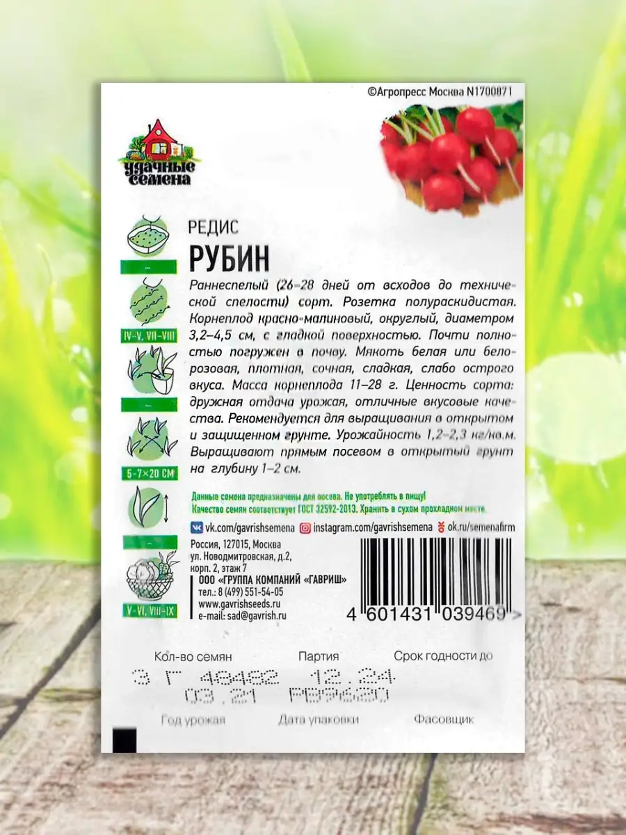 Семена редиски - 10 уп Гавриш 67016830 купить за 218 ₽ в интернет-магазине  Wildberries