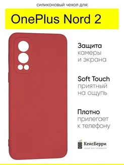 Чехол для Nord 2, серия Soft OnePlus 67016880 купить за 310 ₽ в интернет-магазине Wildberries