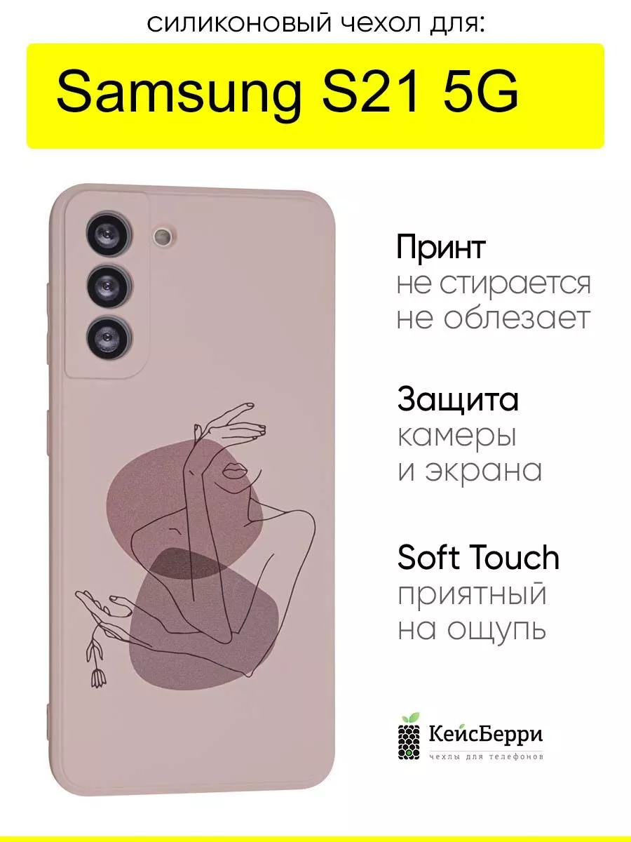 Чехол для Samsung Galaxy S21 5G, серия Soft КейсБерри 67017277 купить за  410 ₽ в интернет-магазине Wildberries