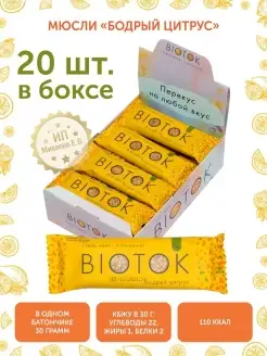 Батончики злаковые Виталад BIOTOK Бодрый цитрус BIOTOK 67017374 купить за 369 ₽ в интернет-магазине Wildberries