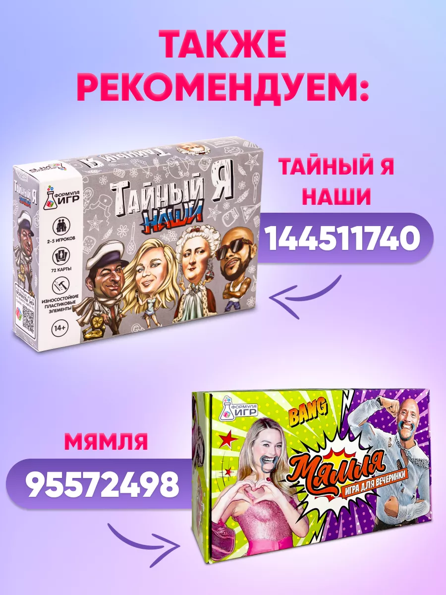 Настольная игра для компании Тайный Я на вечеринку Формула Игр 67017646  купить за 416 ₽ в интернет-магазине Wildberries