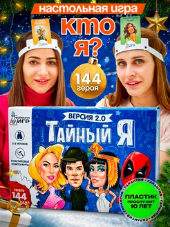 Настольная игра для компании Тайный Я Формула Игр 67017646 купить за 392 ₽ в интернет-магазине Wildberries