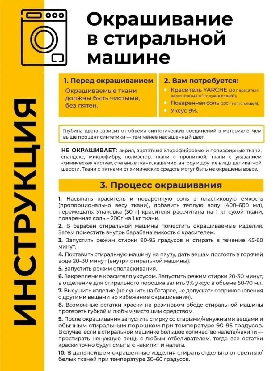 Краска для ткани, одежды, джинс, синтетики (до 30%) YARCHE 67018182 купить  за 522 ₽ в интернет-магазине Wildberries