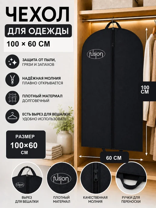 FUSION TM Чехол для одежды кофр 100*60 см, 100x60 см