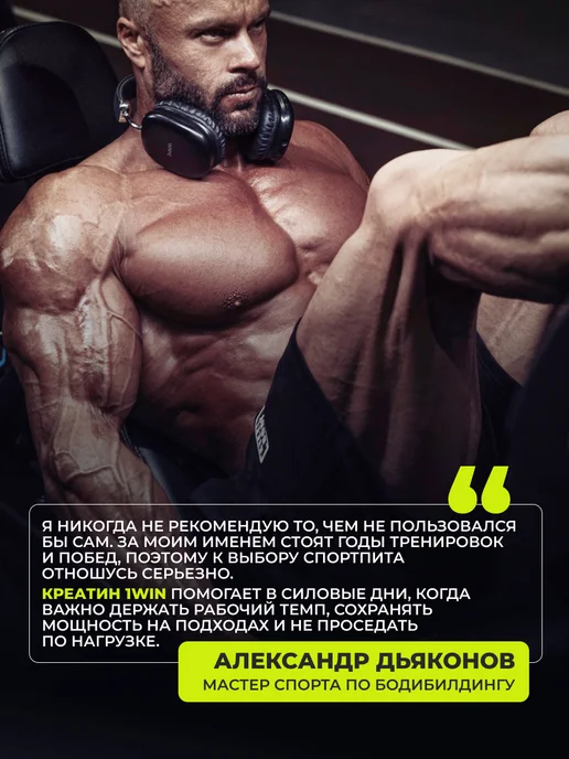 1WIN Креатин моногидрат микронизированный, в капсулах 240 шт, 240 шт, фото 3