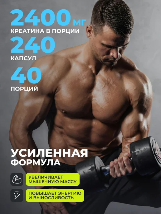 1WIN Креатин моногидрат микронизированный, в капсулах 240 шт, 240 шт, фото 5