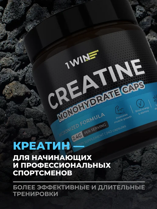 1WIN Креатин моногидрат микронизированный, в капсулах 240 шт, 240 шт, фото 6