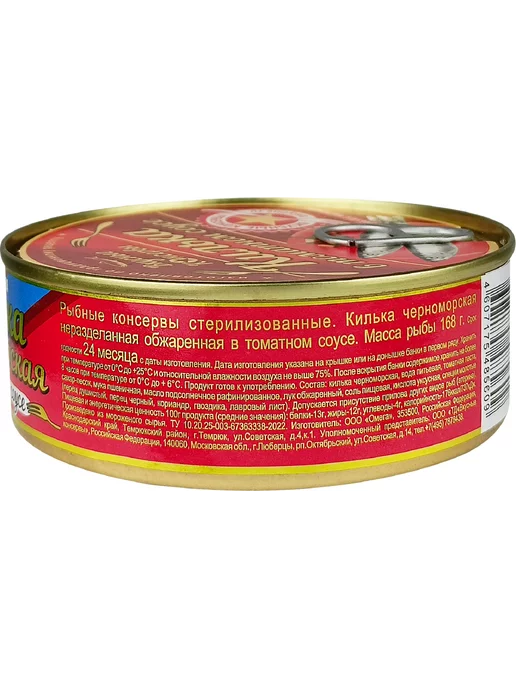 Вкусные консервы Килька черноморская в томатном соусе, 240 г - 2 шт, 240 г, 2 шт, фото 2