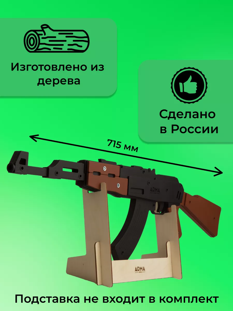 Автомат игрушечный Калашникова из дерева Arma.toys 67020721 купить за 2 280  ₽ в интернет-магазине Wildberries