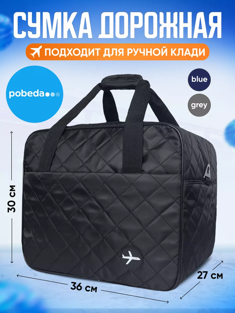 Сумка Дорожная Ручная кладь в Победу 36 30 27 ProСумки 67020831 купить за 1  349 ₽ в интернет-магазине Wildberries