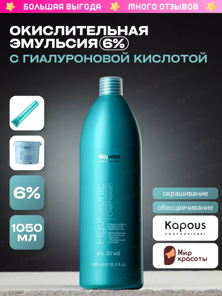 Оксид 6% kapous окислитель 6% Kapous Professional 67021175 купить в  интернет-магазине Wildberries