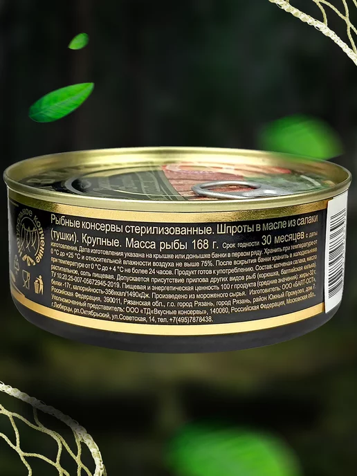 Вкусные консервы Шпроты крупные в масле, 240 г - 2 шт, 240 г, 2 шт, фото 4