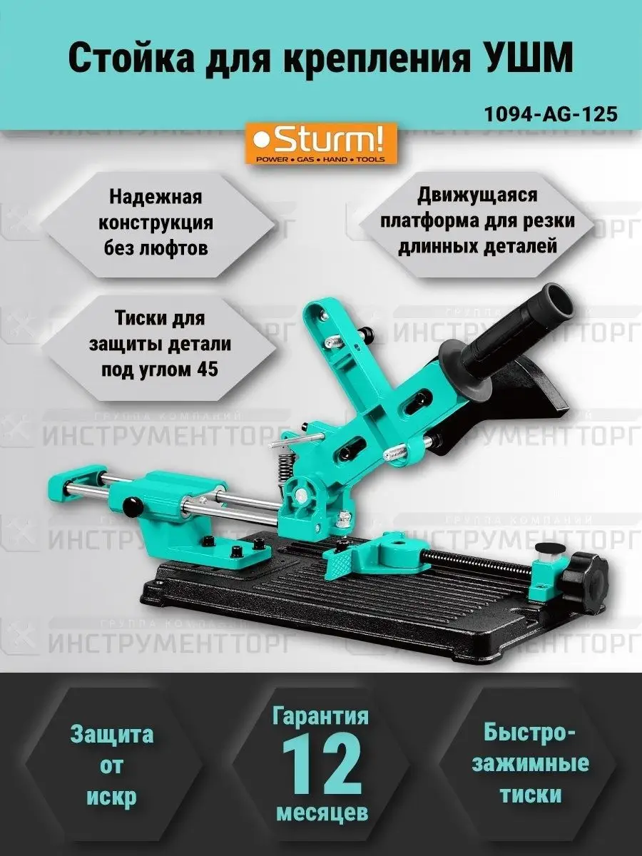 Стойка-станок для крепления УШМ Sturm! 67022056 купить в интернет-магазине  Wildberries