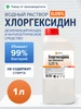 Хлоргексидин 1 литр водный раствор 0,05% Genel 67022871 купить за 369 ₽ в интернет‑магазине Wildberries