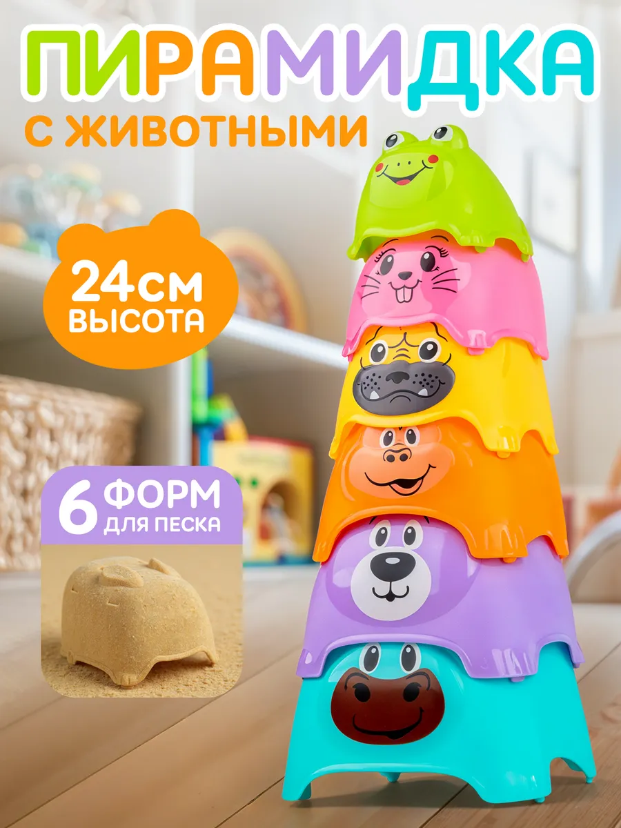 Пирамидка детская животные